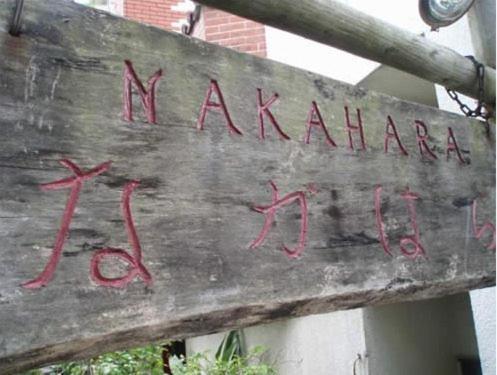Nakahara 호텔 나하 외부 사진
